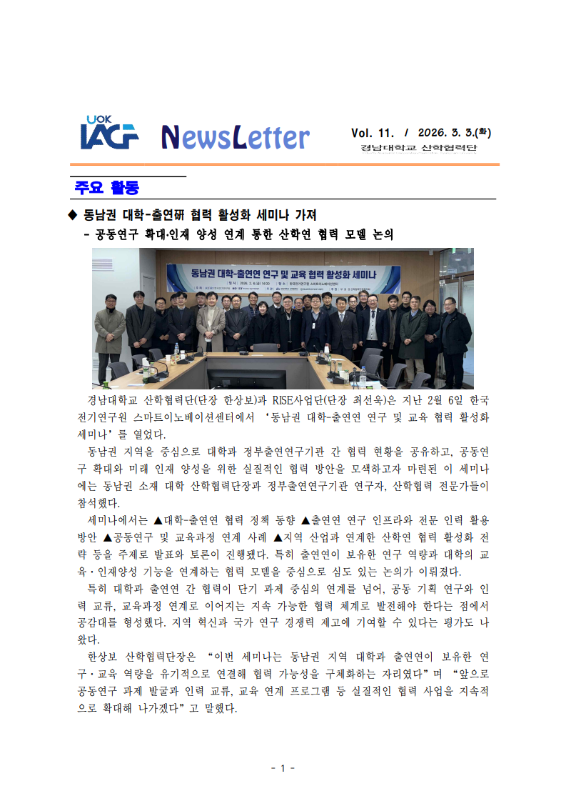 [산학협력단] 2026년 제11호 뉴스레터1